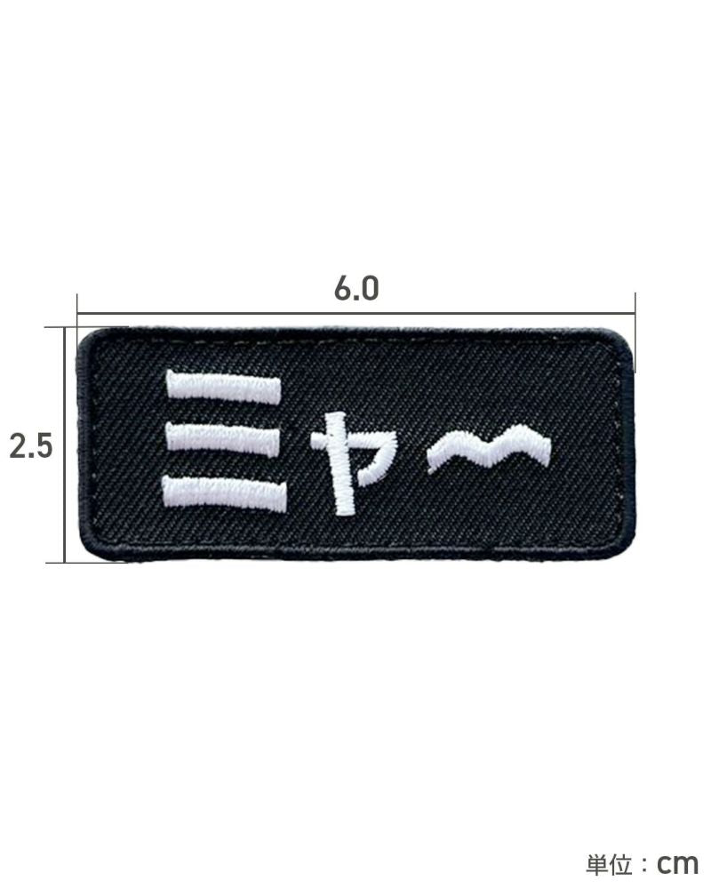 JP MEOW stencil Patch