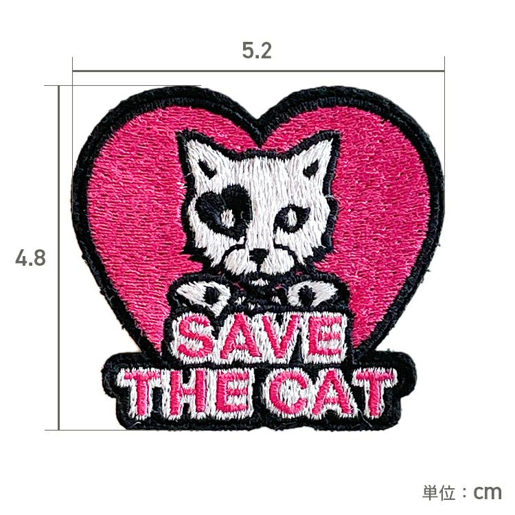 セーブザキャット パッチ