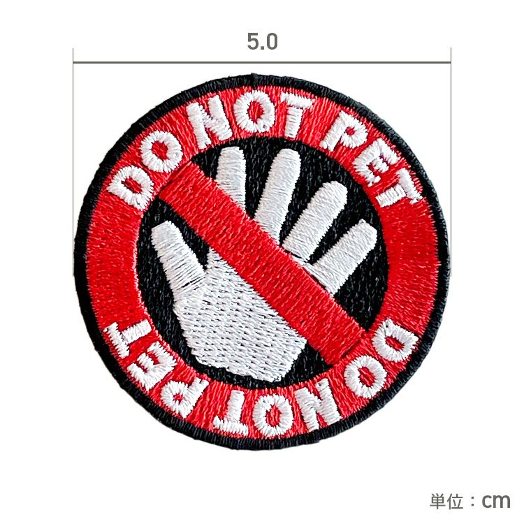 Stop Do Not Pet Patch