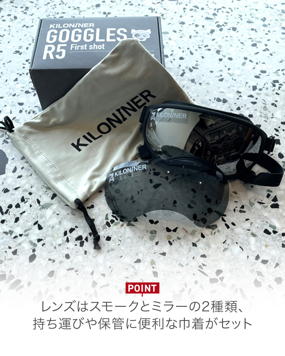 R5ゴーグル