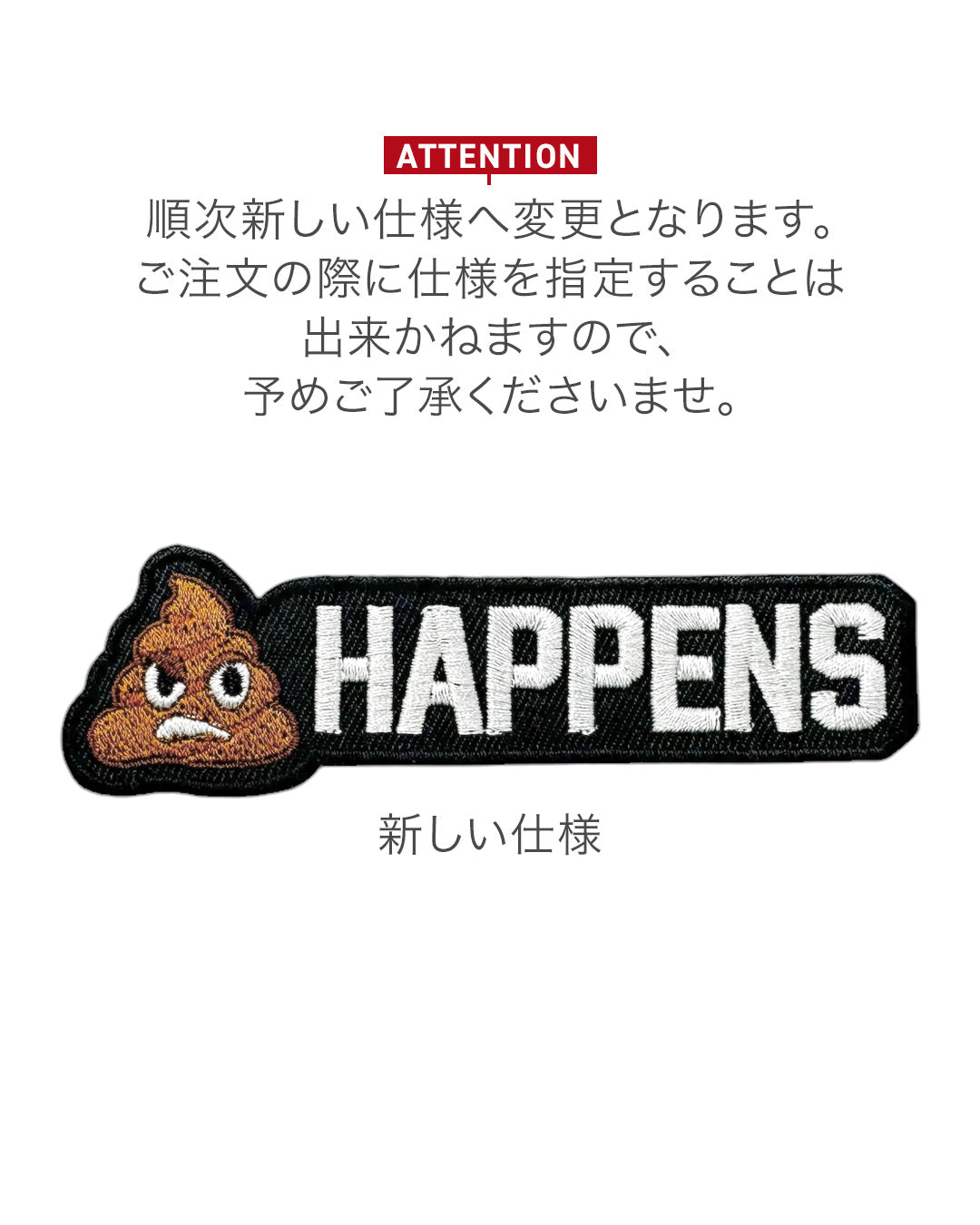 シットハプンズ パッチ