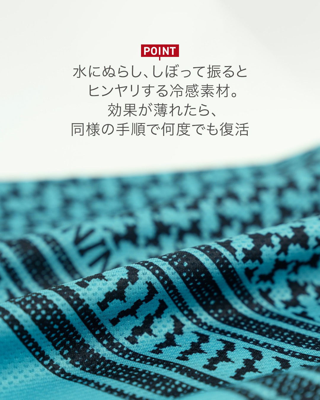 クーリングシュマグスカーフ