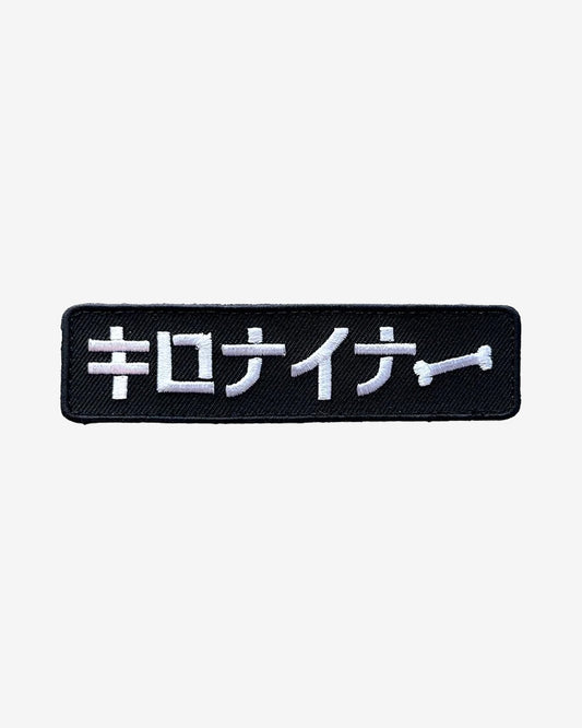 JP ステンシル パッチ