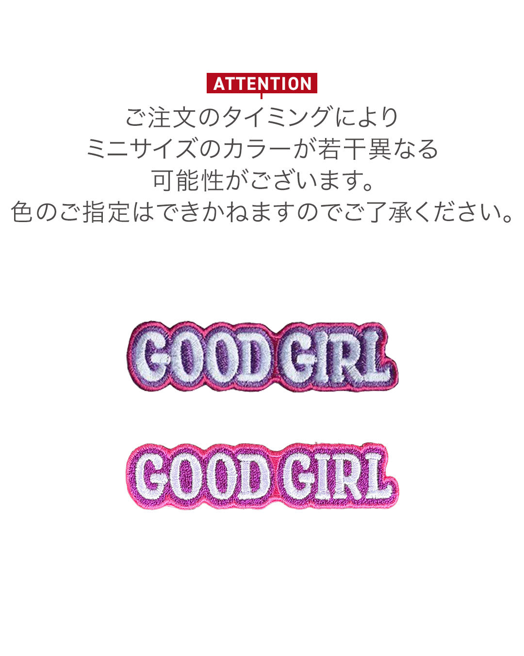 グッドガール パッチ