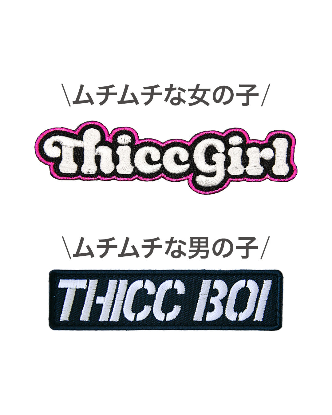 シックガール パッチ