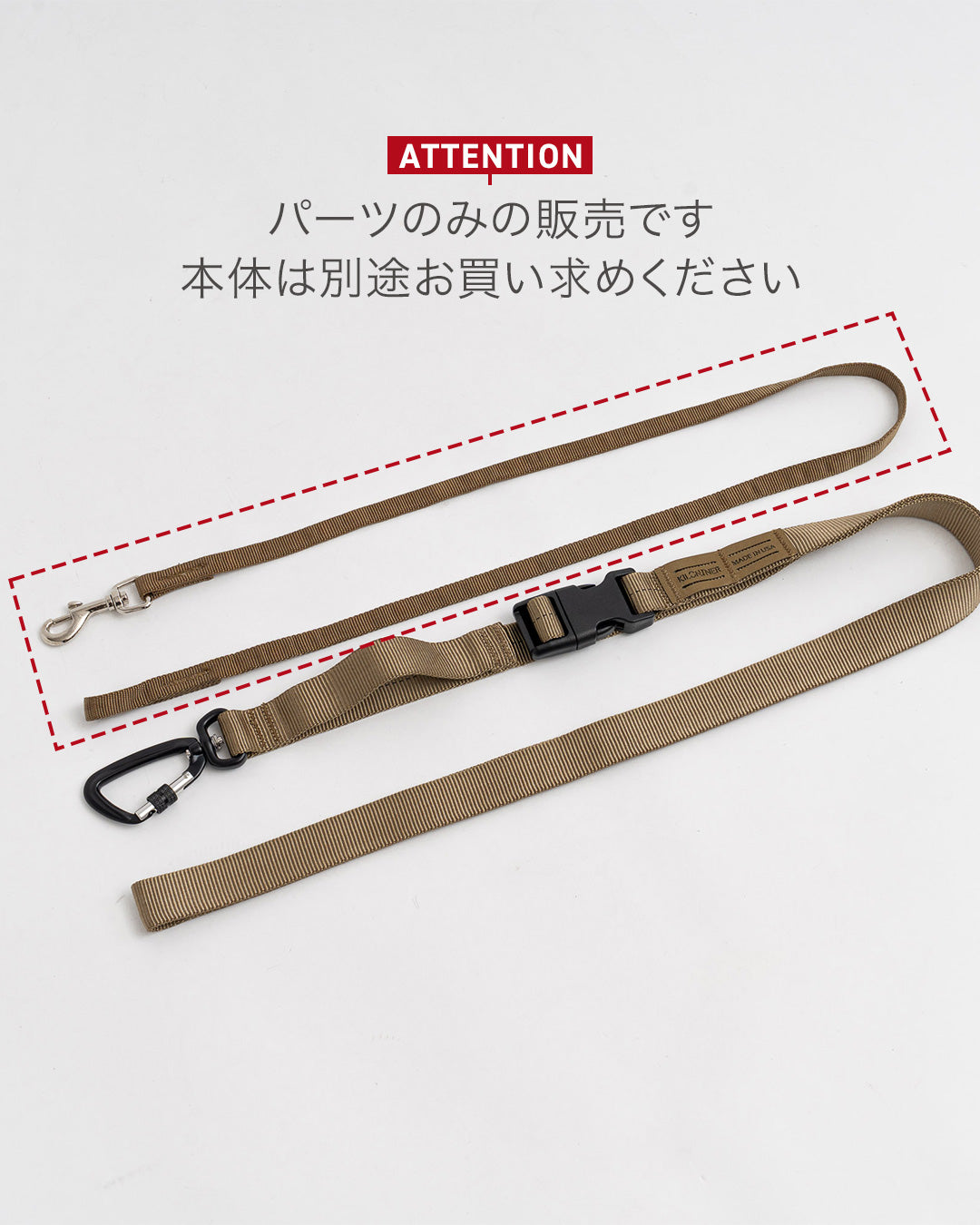 ハンズフリーリーシュパーツ